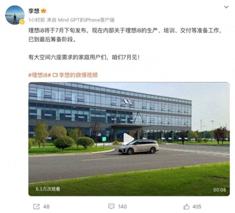 10分钟充电500公里！零百4.3秒，理想首款纯电SUV i8定档7月下旬
