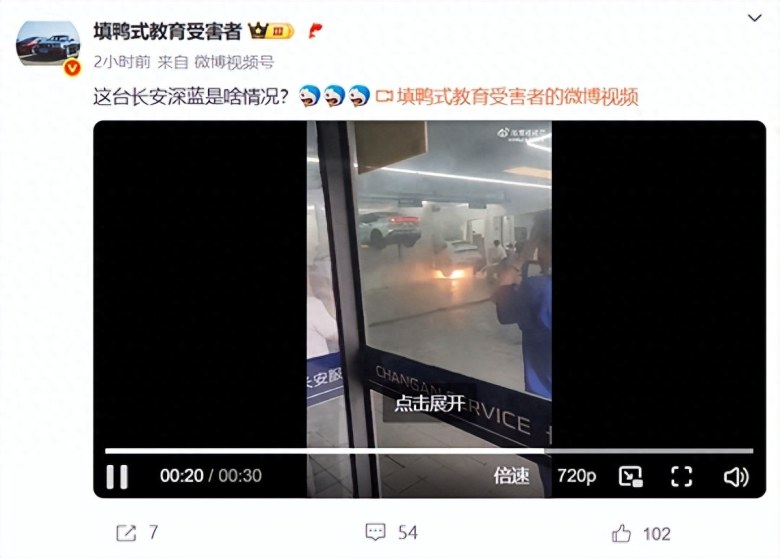 深蓝S05维修工位突发热失控，火光四射引安全质疑