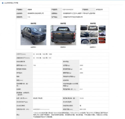 工信部披露RELY威麟首款皮卡信息