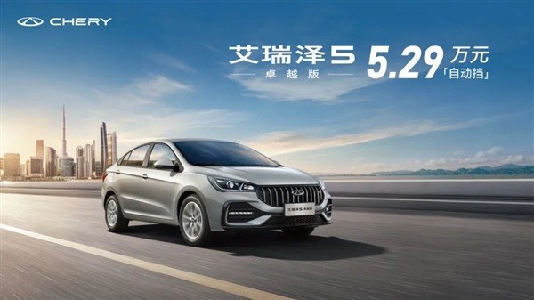 5.29万买全新艾瑞泽5，还是自动挡！网友：还买什么二手车？