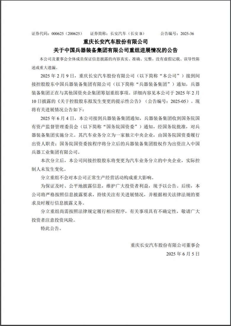 长安汽车升格“独立央企”！东风长安500万辆重组计划紧急刹车