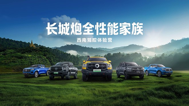 长城炮全性能家族 “钢铁马帮”探秘茶马古道