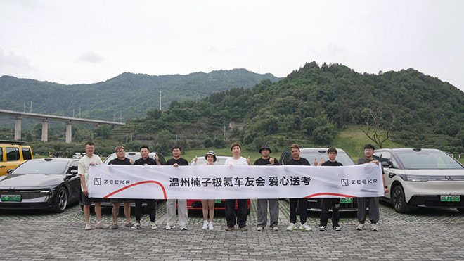 极氪车主车友会成高考志愿团队