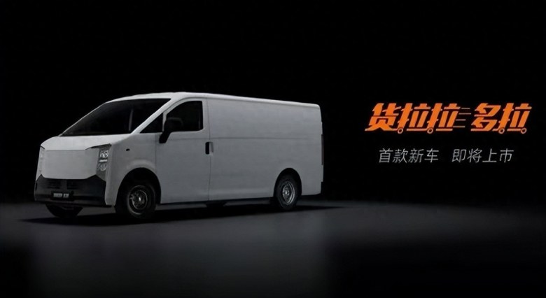 货拉拉也造车了！续航达305公里！首款车型多拉八方亮相