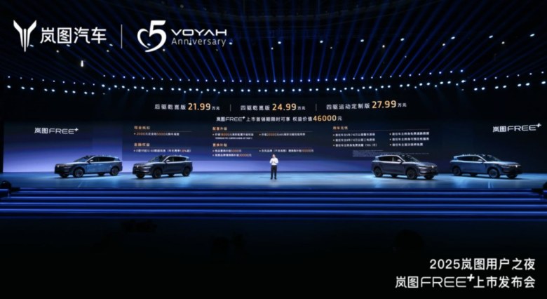 不到22万，买华为“全家桶”！岚图FREE+上市有多卷？