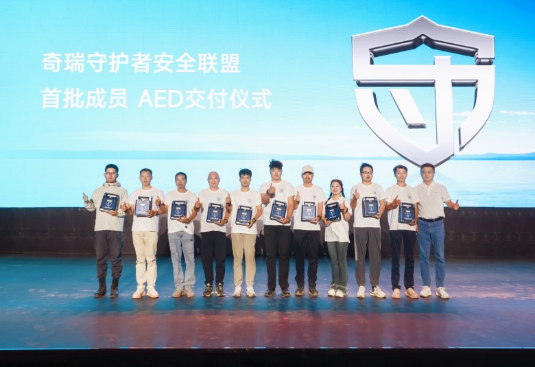 奇瑞车主健康守护计划发布：从终身质保到终身守护