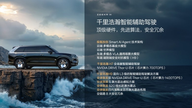 首搭豪华电混专属架构浩瀚-S，极氪9X将于8月底成都车展预售