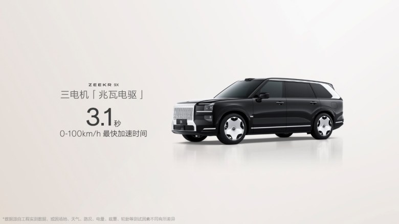 首搭豪华电混专属架构浩瀚-S，极氪9X将于8月底成都车展预售
