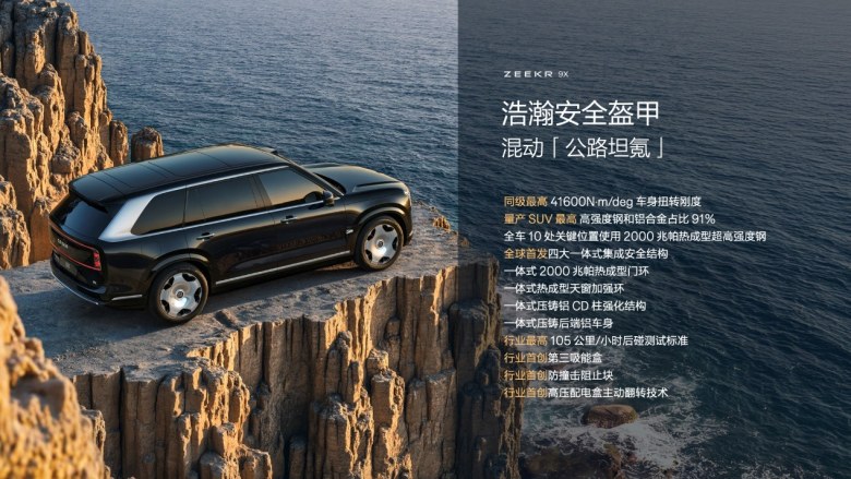 首搭豪华电混专属架构浩瀚-S，极氪9X将于8月底成都车展预售