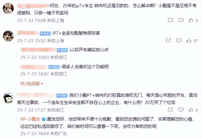 沉浸在爆单的何小鹏，为什么会忽略P7+转向失灵的问题？