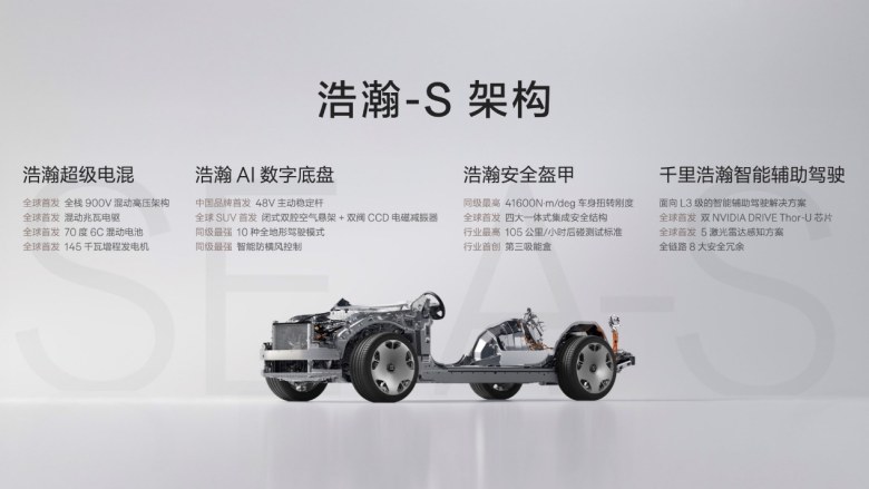 首搭豪华电混专属架构浩瀚-S，极氪9X将于8月底成都车展预售