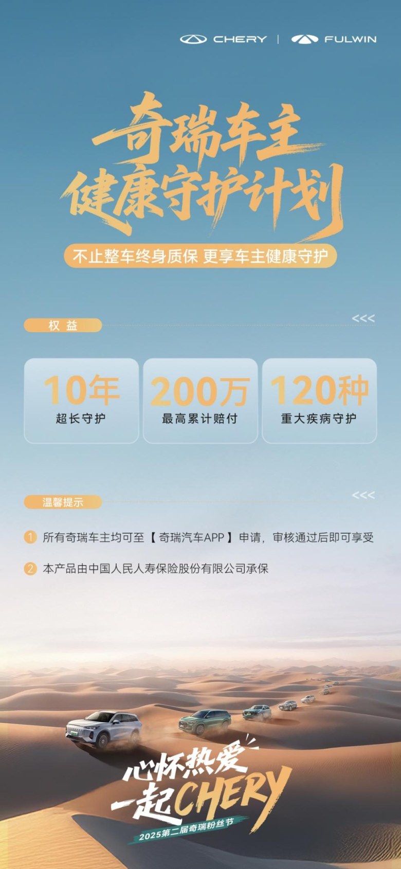奇瑞车主健康守护计划发布：从终身质保到终身守护
