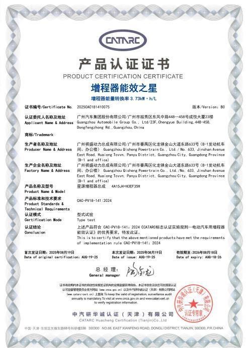 终结亏电感！广汽“星源增程”正式发布，昊铂HL增程版26.98万起上市交付