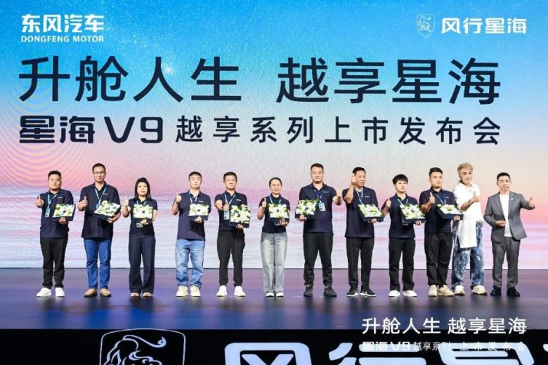 补贴后14.99万元起！星海V9越享系列正式上市