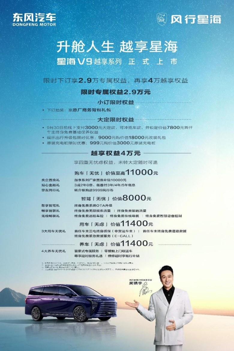 补贴后14.99万元起！星海V9越享系列正式上市
