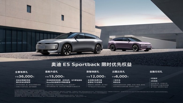 推四款车型，限时23.59万起！奥迪 E5 Sportback开启预售