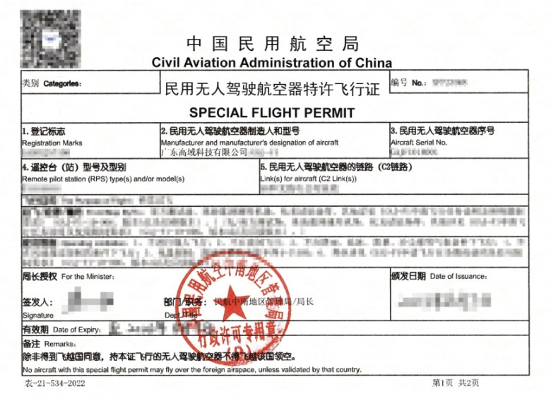 广汽飞行汽车首获特许飞行证！