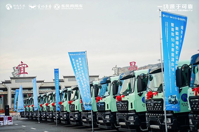 政企携手共建绿色矿山 首批50台东风新能源自卸车落地宜昌