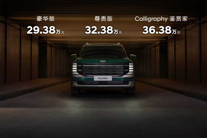新一代帕里斯帝预售价格为29.38万元起