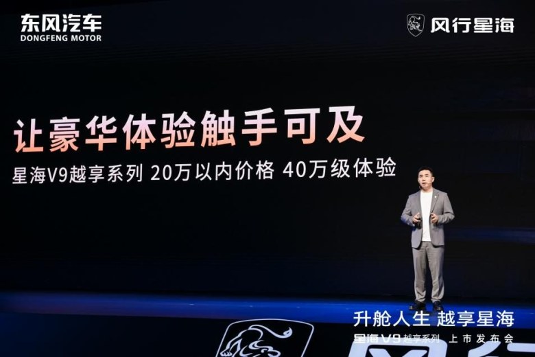 补贴后14.99万元起！星海V9越享系列正式上市