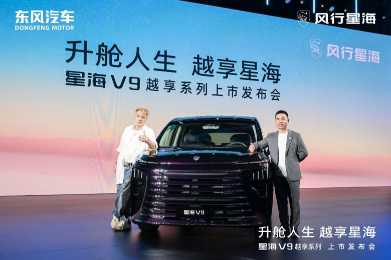 补贴后14.99万元起！星海V9越享系列正式上市