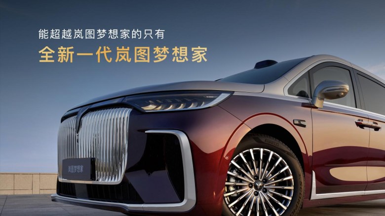上市即交付！2026款岚图梦想家32.99万起上市