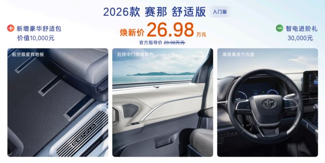 合资阵营最强反击！广汽丰田2026款全球车上市，标配8155芯片+TSS