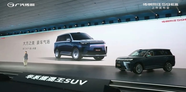 华系插混王SUV！传祺向往S9乾崑上市，限时置换价21.99万起
