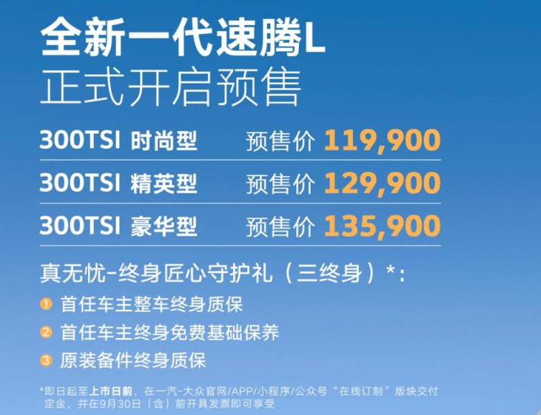 预售入门价不到12万，全新一代速腾L成都车展实拍