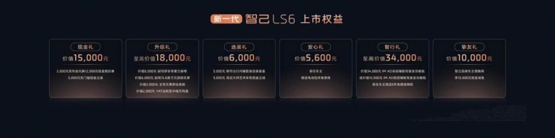 标配灵蜥底盘+800V超充！新一代智己LS6上市19.79万起