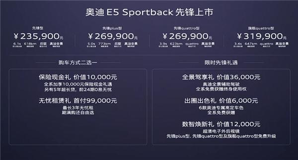 奥迪E5 Sportback定价23.59万起！网友：这价格，还看啥特斯拉？