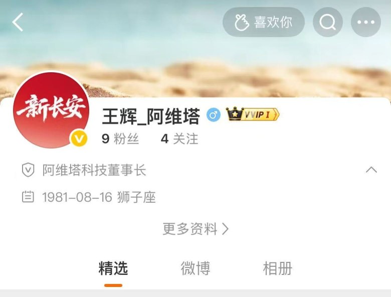 80后王辉执掌阿维塔，长安系年轻高管挑起大梁