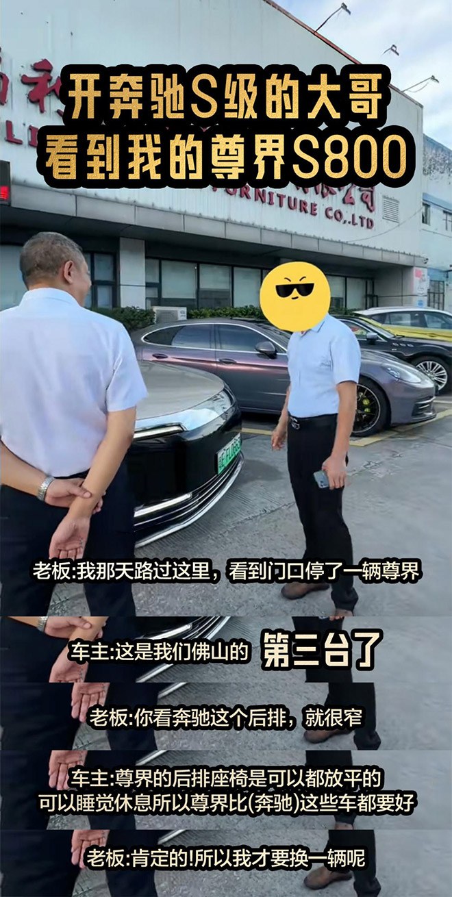 尊界S800大定突破1.5万台 人传人”效应重塑高端圈层消费逻辑