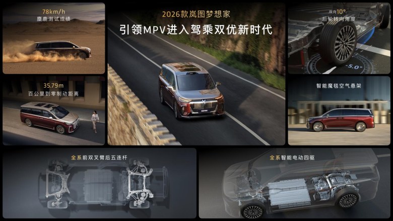 上市即交付！2026款岚图梦想家32.99万起上市