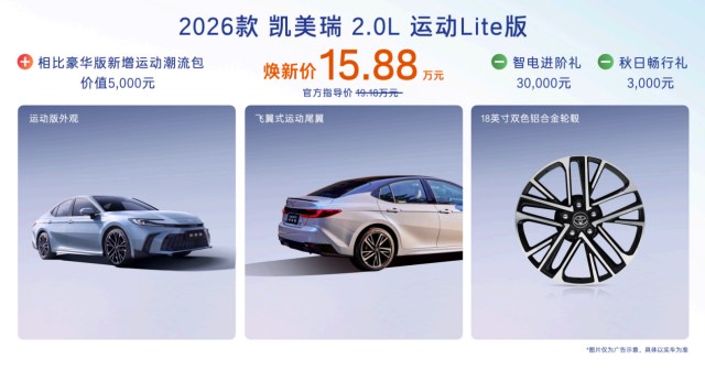 合资阵营最强反击！广汽丰田2026款全球车上市，标配8155芯片+TSS