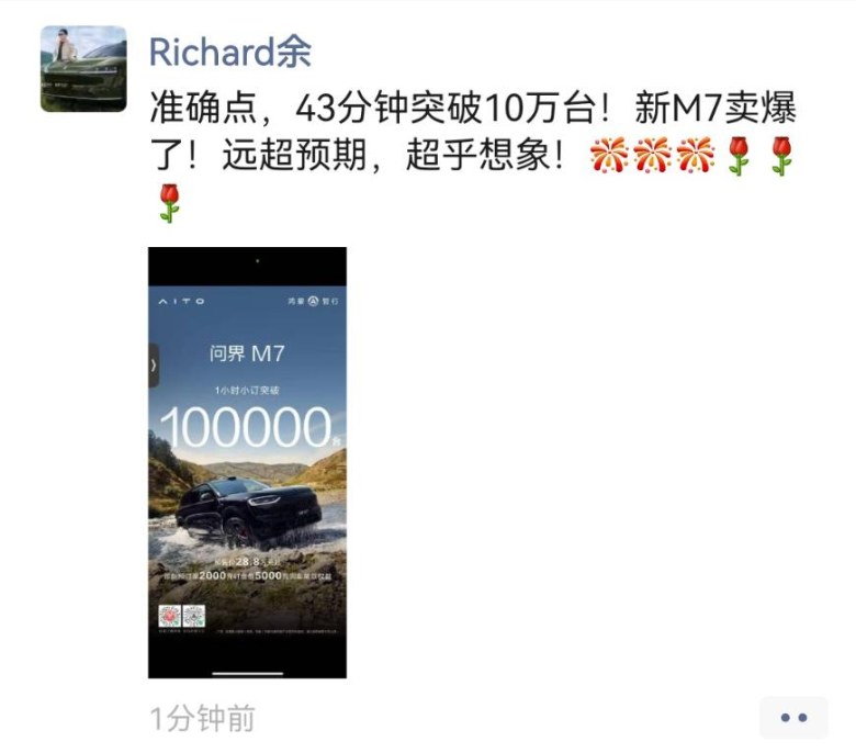24小时15万台！问界M7预售爆单，华为赋能再造“现象级”销量
