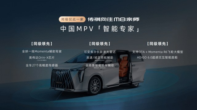 “全能型选手”来了!传祺向往M8宗师上市,限时补贴价24.99万起