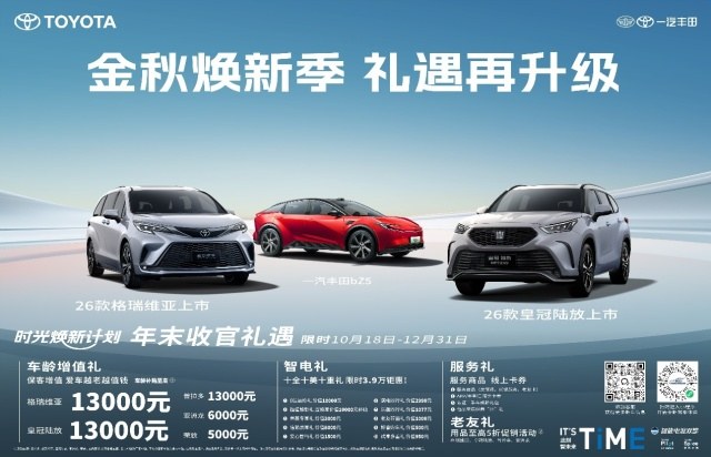 一汽丰田2026款 双旗舰闪耀来袭