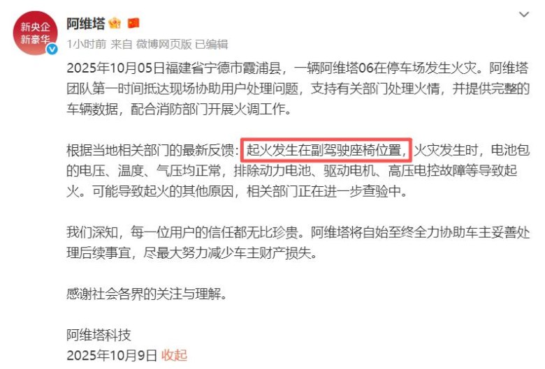 七车焚毁损失近百万！阿维塔06起火真相水落石出