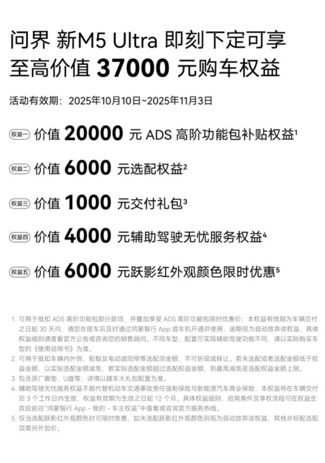 年轻用户SUV 问界新M5 Ultra对比Model Y 