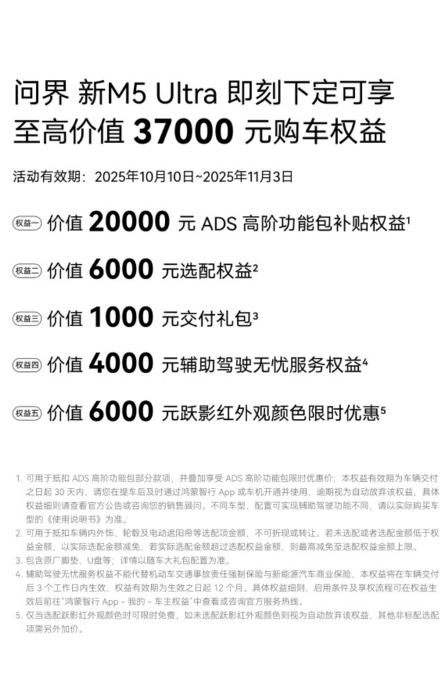 辅助驾驶与安全双线对决 问界新M5 Ultra更懂消费者