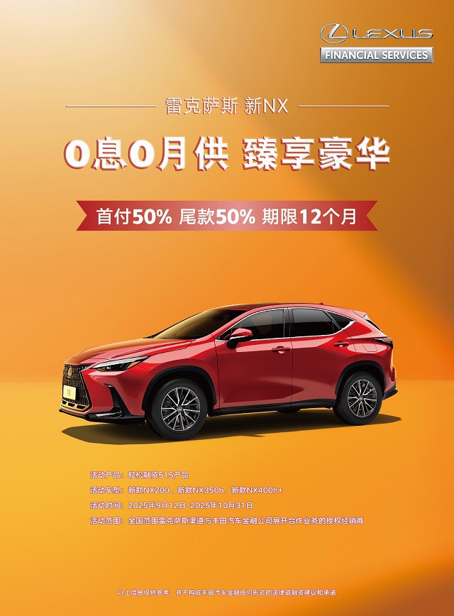 金秋购车0息加码 丰田汽车金融让豪华不再等待