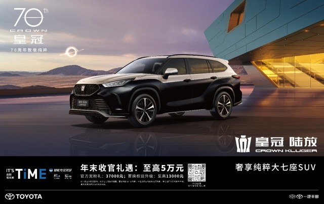 一汽丰田2026款 双旗舰闪耀来袭