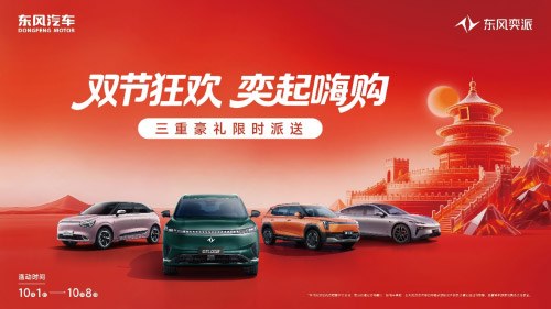 奕派科技10月热销31107辆 累计同比劲增43.6%