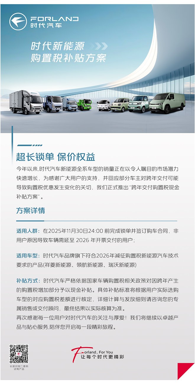 新能源购置税减半进入倒计时 时代汽车兜底补贴