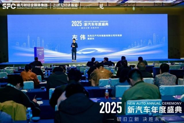 2025新汽车年度盛典：中国汽车如何破局存量市场？