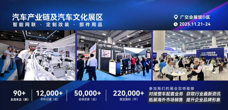 首发93台、展车超千辆!2025广州车展即将启幕