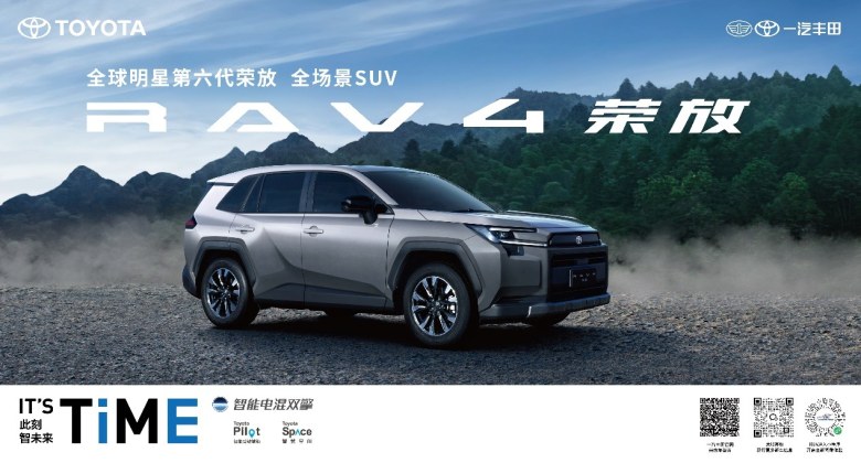 售价16.98万起,第六代全新荣放正式接受预订