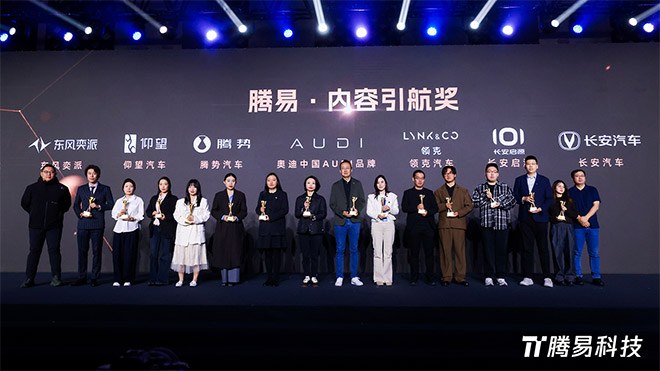 腾易·内容引航奖