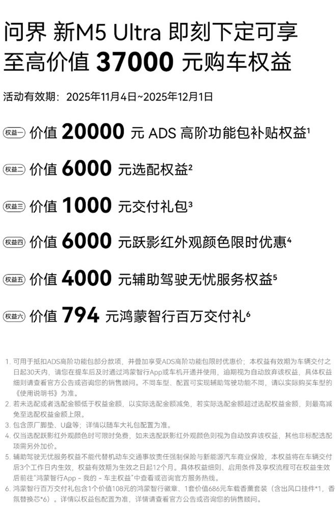 无惧大雾与拥堵 问界新M5 Ultra让冬日通勤更从容